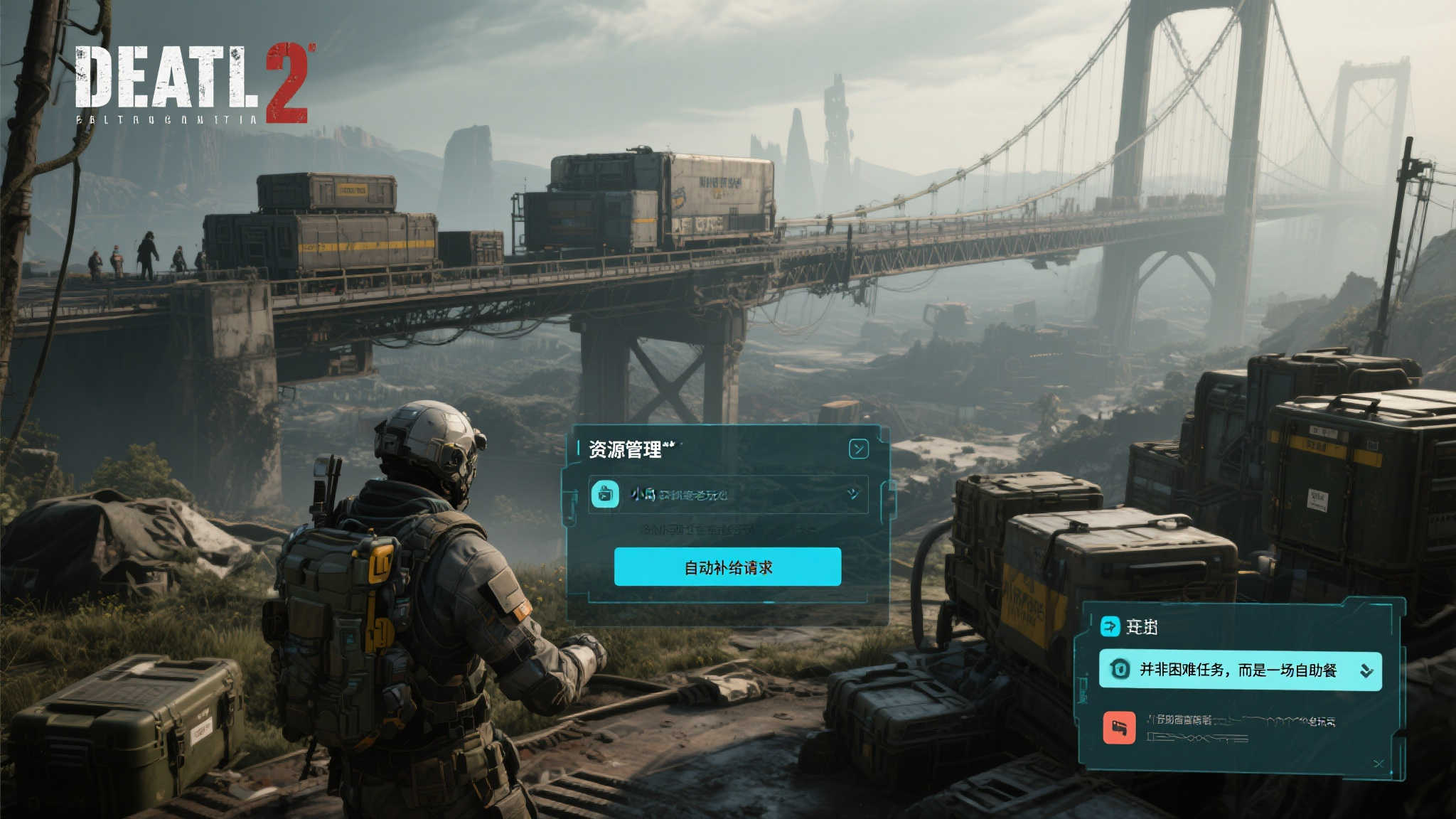 玩家热议《死亡搁浅2》自动补给请求泛滥问题 玩家热议《死亡搁浅2》自动补给请求泛滥问题