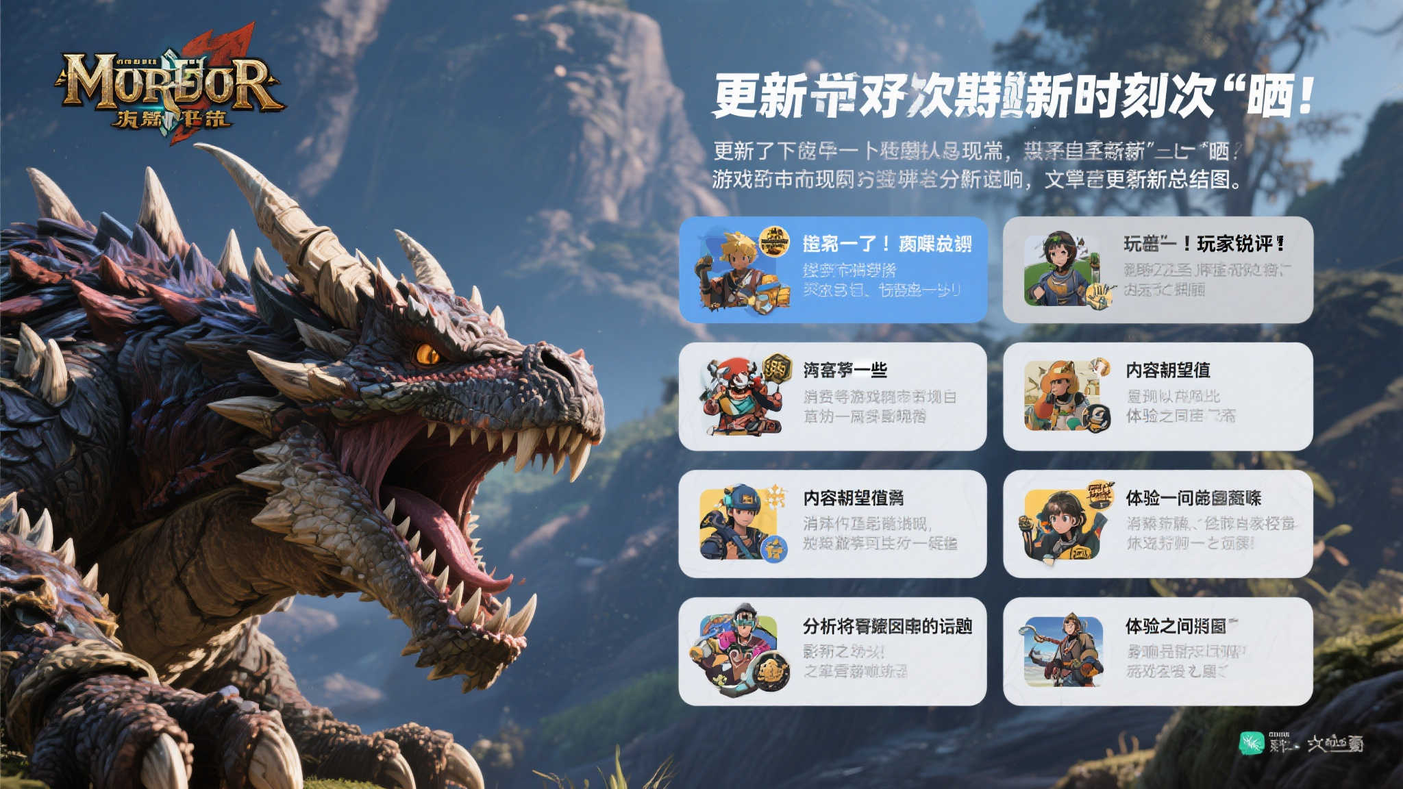 《MH荒野》更新图发布 玩家吐槽内容虚多实少