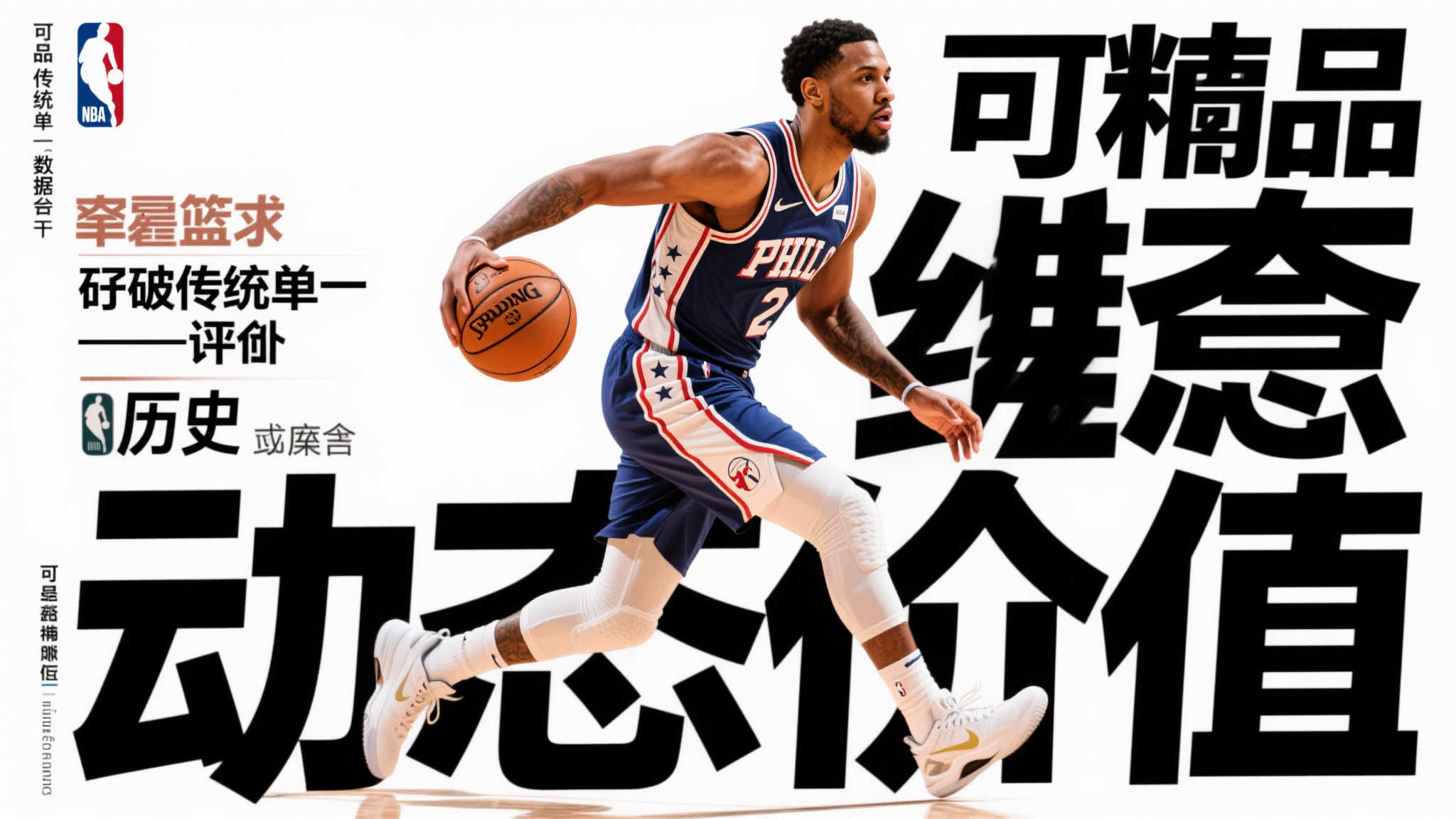 NBA2K26公布2025年季后赛明星作为封面球员